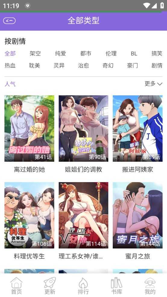 多多漫画安卓官方版图2
