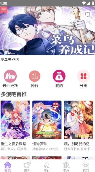 多多漫画安卓官方版图4