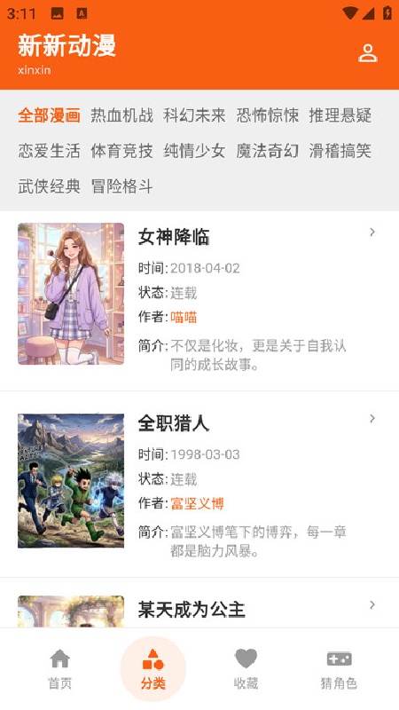 新新动漫手机正版图4