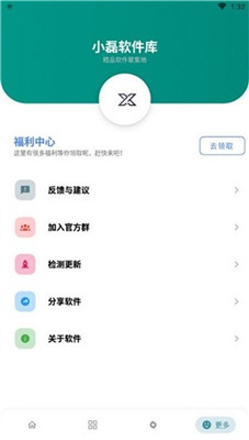 小磊软件库免费版图1