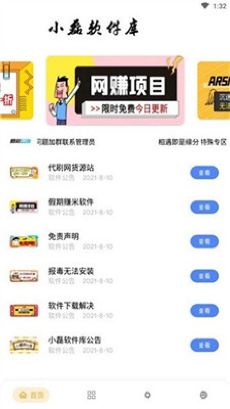小磊软件库免费版图3