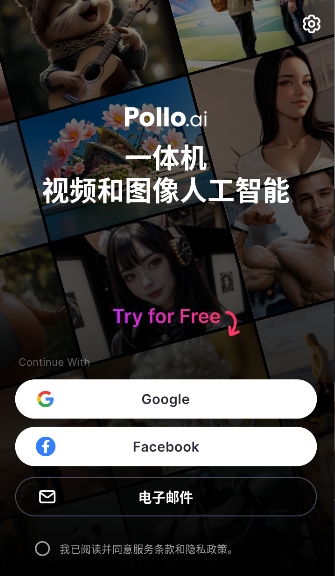 PolloAI安卓官方版图3