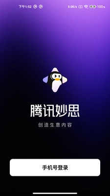 腾讯妙思安卓免费版图3