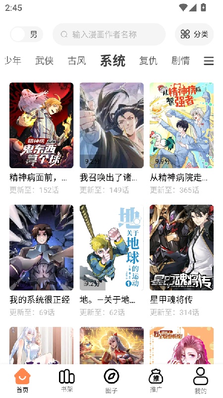 漫漫看最新版图2