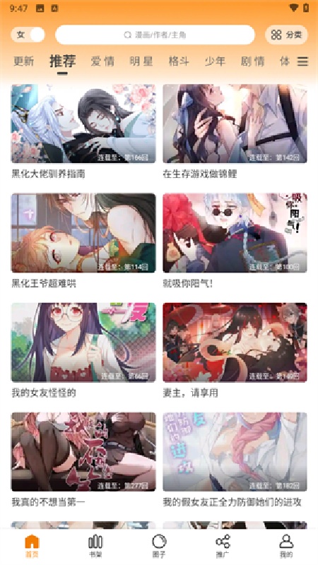梦绘界漫画安卓免费版图4