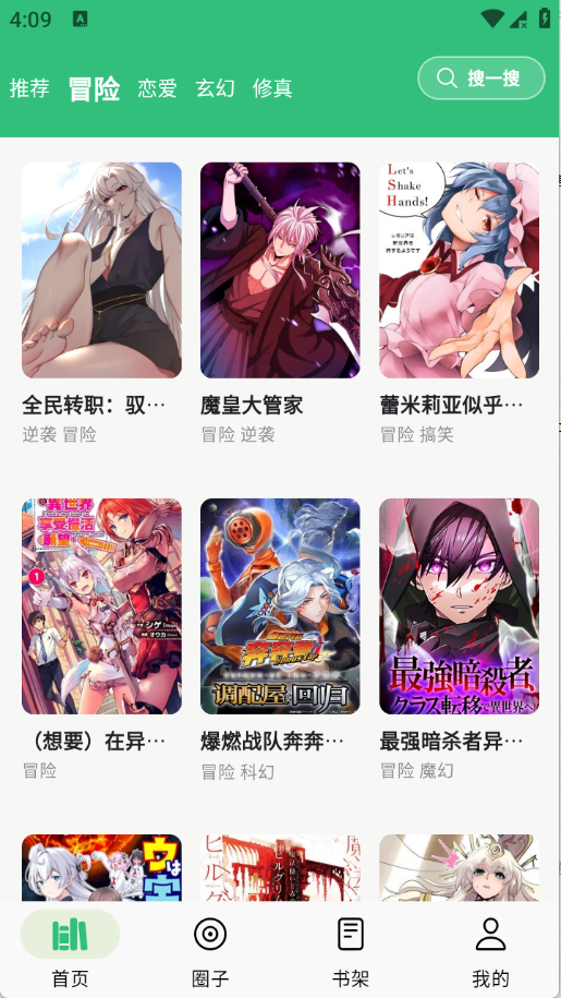 漫舍安卓免费版图1