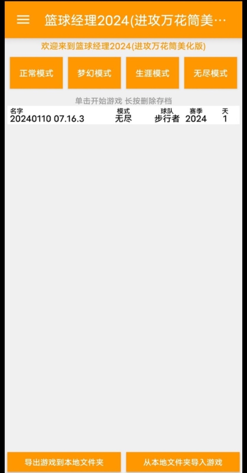 篮球经理2026游戏绿色版(1)