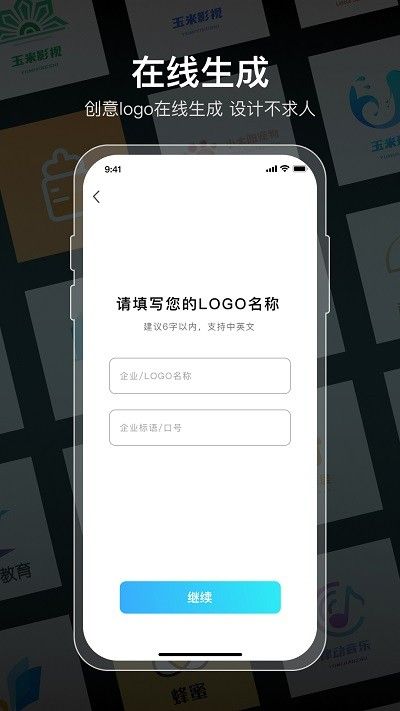 logo生成器安卓版图1