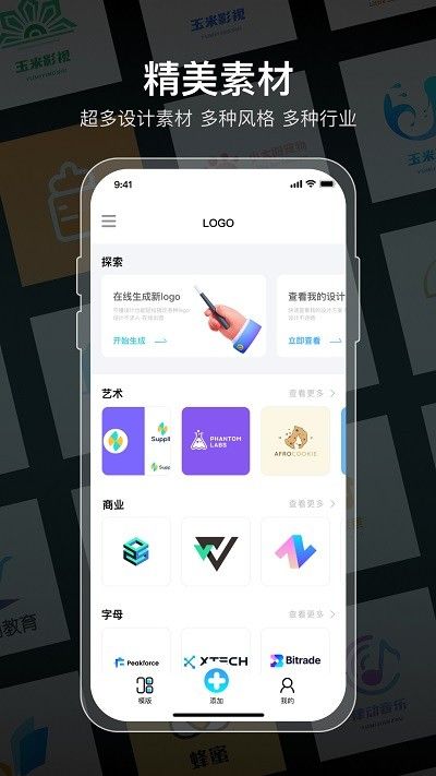 logo生成器安卓版图3
