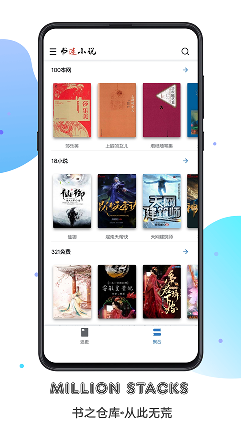 书迷最新免费版图3