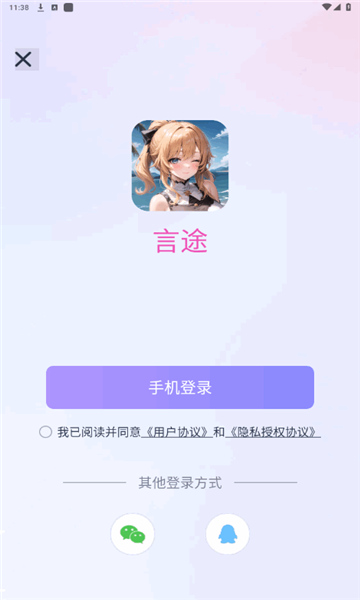 言途ai手机正版图6