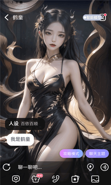 言途ai手机正版图7