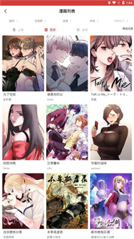 亲亲漫画免费版图1