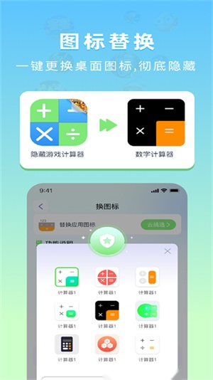 隐藏应用计算器直装版图2