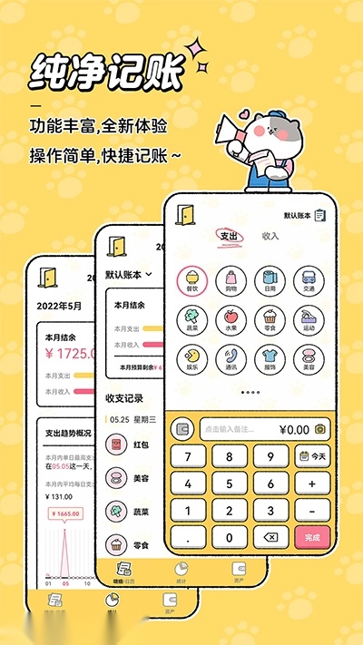 喵喵记账免费原版图1