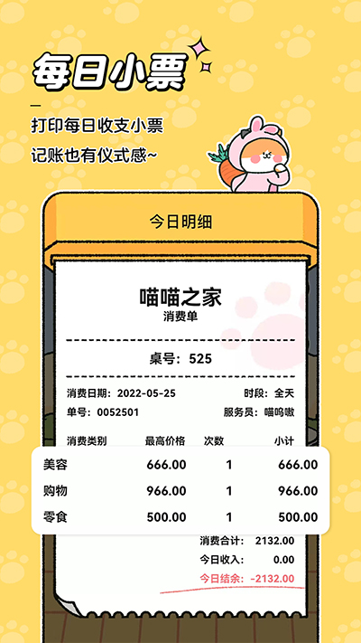 喵喵记账免费原版图2