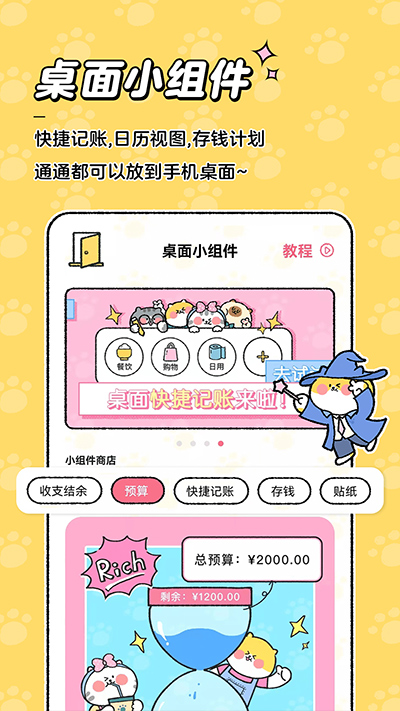 喵喵记账免费原版图3