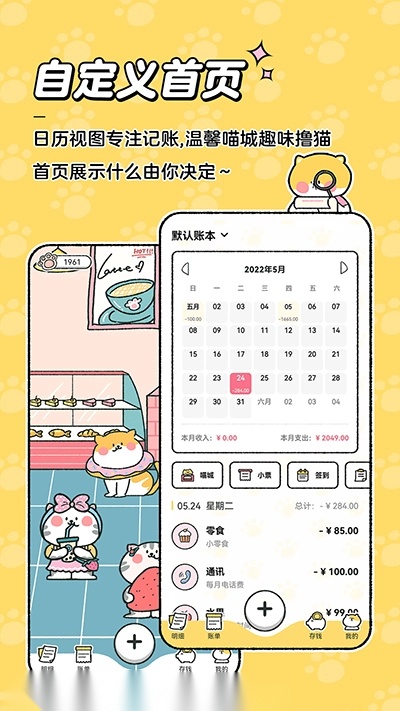 喵喵记账免费原版图4