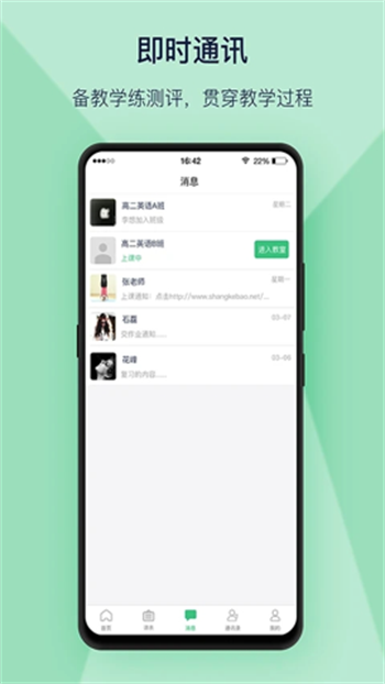 上课宝云课堂官方版(3)