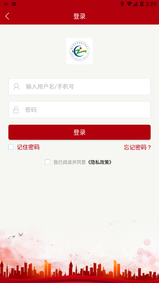 湛江市干部在线学习中心app(4)