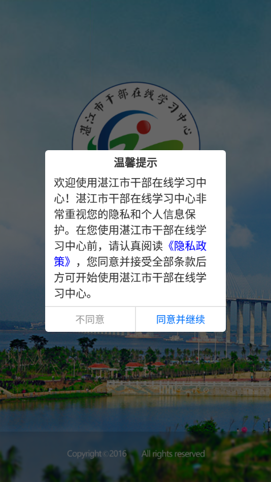 湛江市干部在线学习中心app(1)