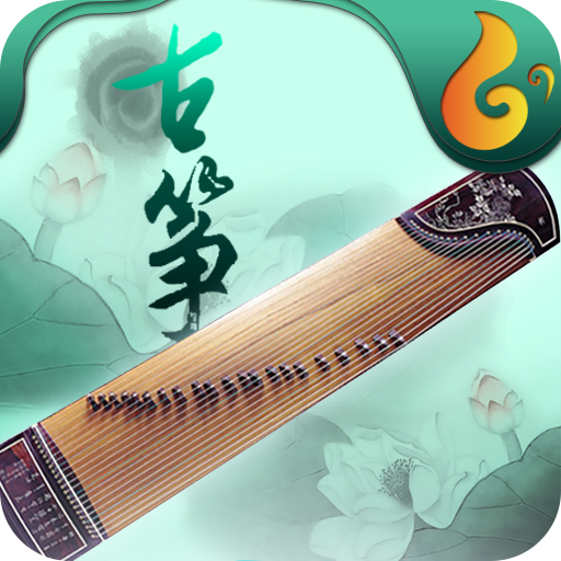古筝模拟器游戏完整版V1.6