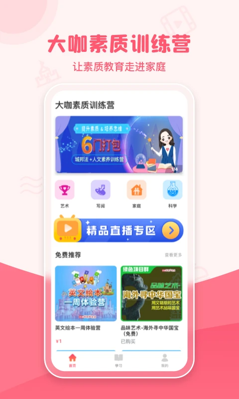 大咖素质训练营安卓官方版图1
