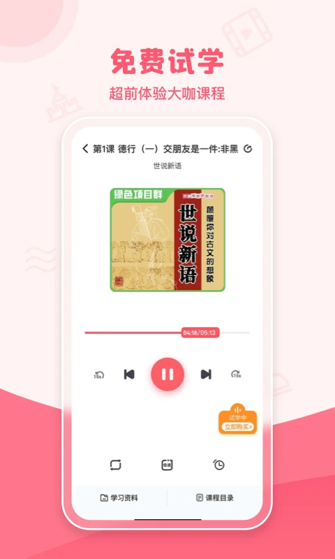 大咖素质训练营安卓官方版图3