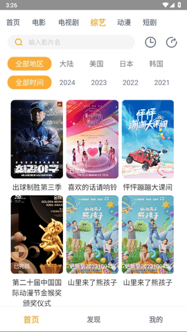 黑豹影视免费原版截图4
