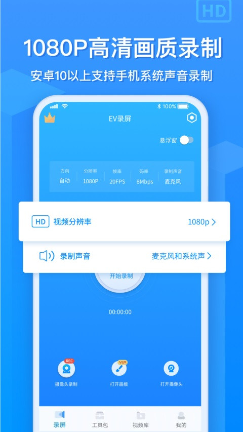 EV录屏手机版(3)