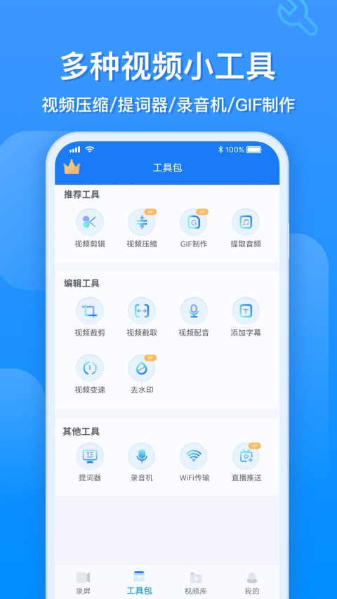 EV录屏手机版(2)