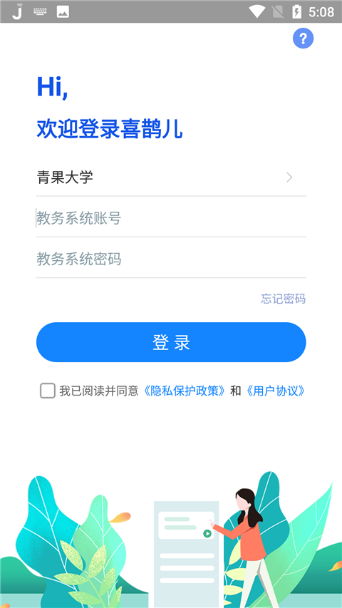 喜鹊儿教育系统官方版图1