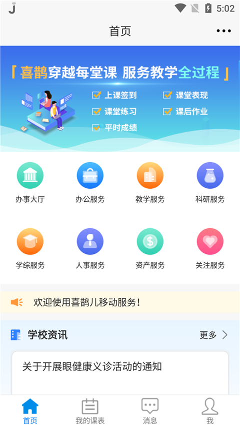 喜鹊儿教育系统官方版图3