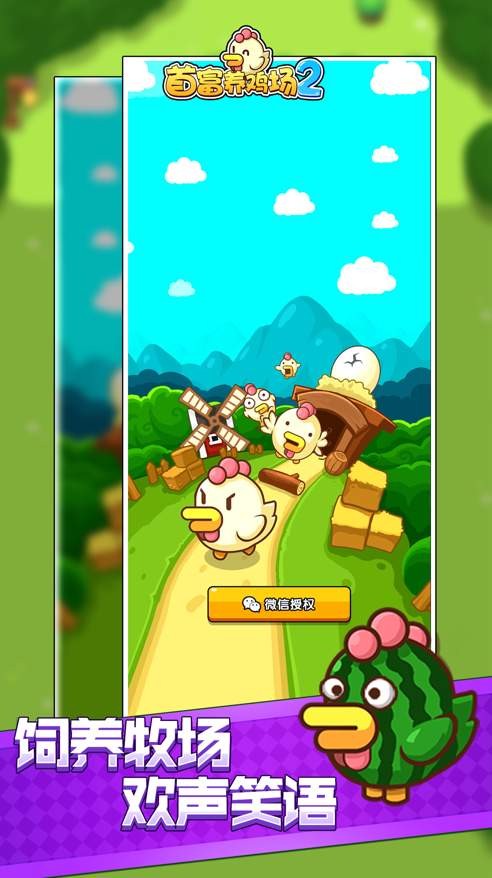 首富养鸡场红包版图2