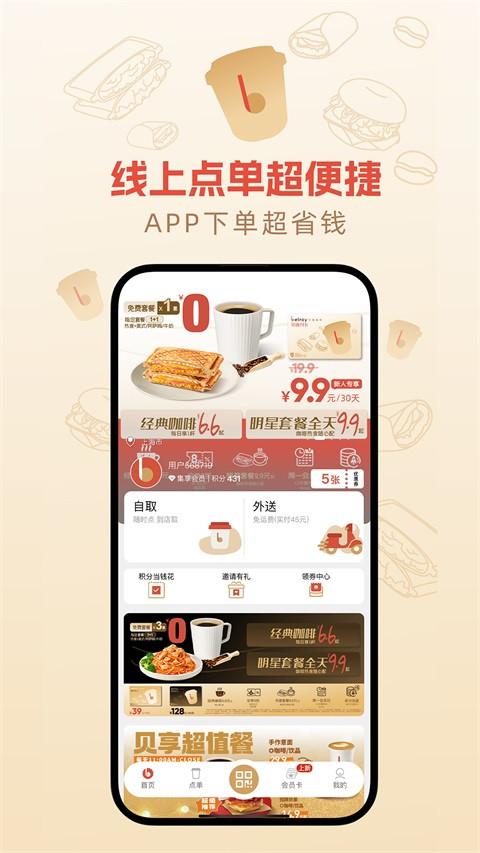 贝瑞咖啡在线点单(3)
