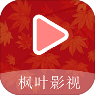 枫叶影视手机版