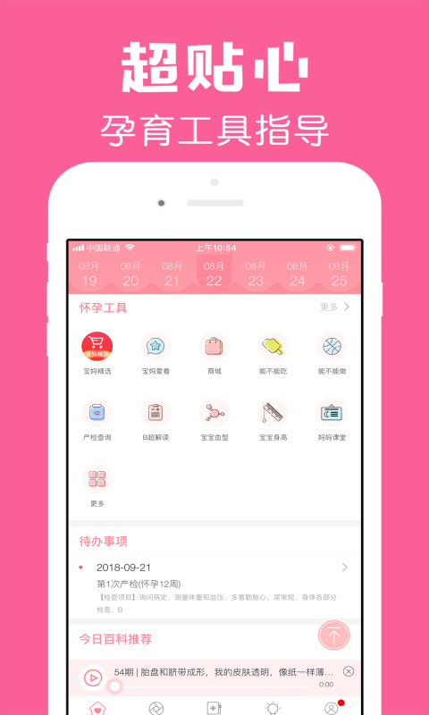 怀孕管家免费版(2)