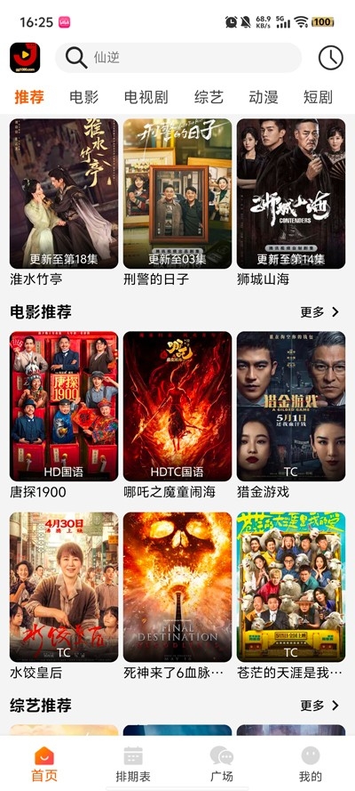 金牌影院通用版图2