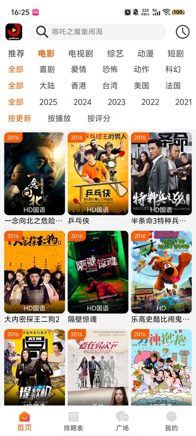 金牌影院通用版图4