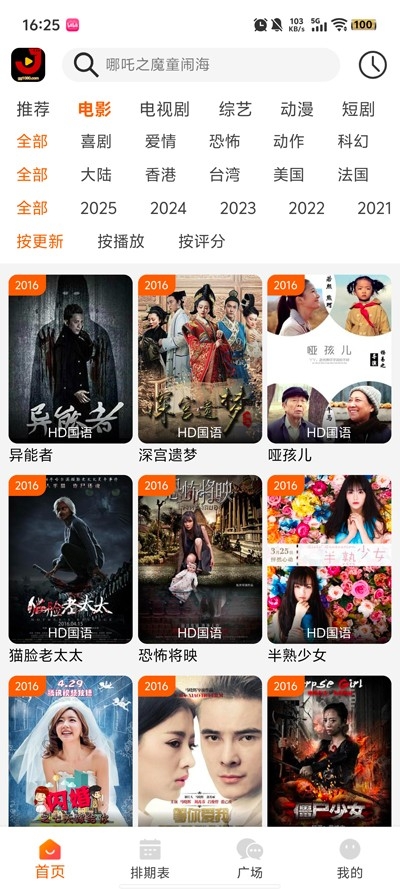 金牌影院通用版图5
