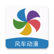 风车漫画