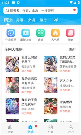 风车漫画安卓直装版图1