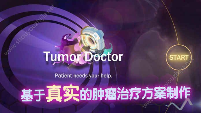 肿瘤医生正版