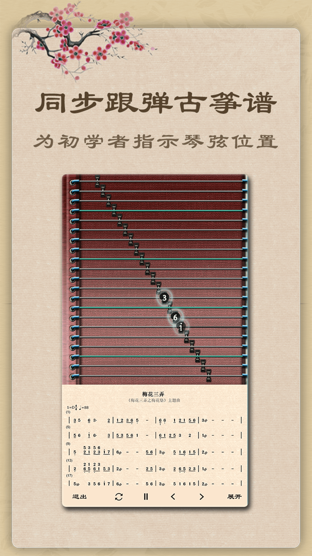 古筝模拟器游戏完整版