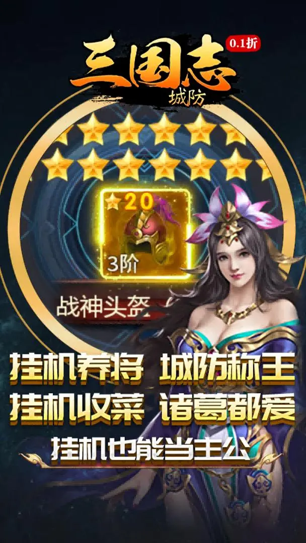 城防三国志游戏图4