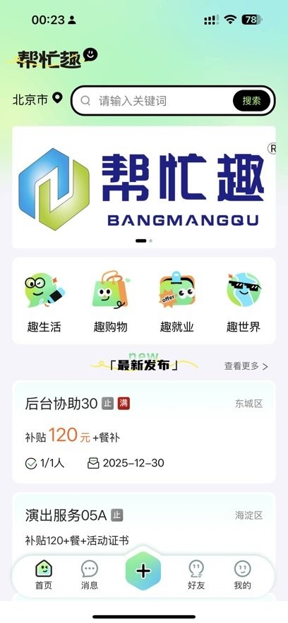 帮忙趣无广告版图4