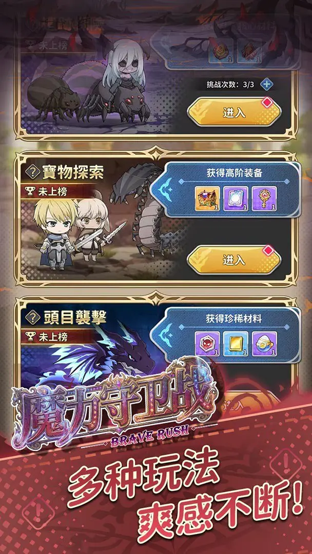 魔力守卫战游戏(3)