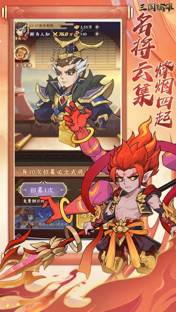 三国擒雄游戏纯净最新版图2
