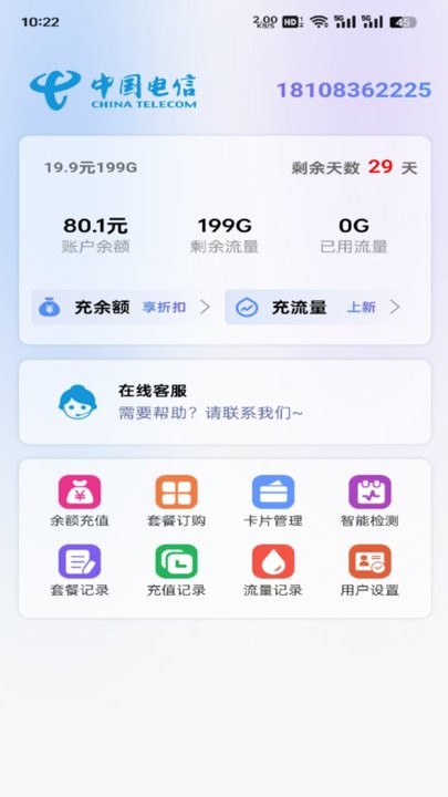 畅享时代软件安卓直装版(2)