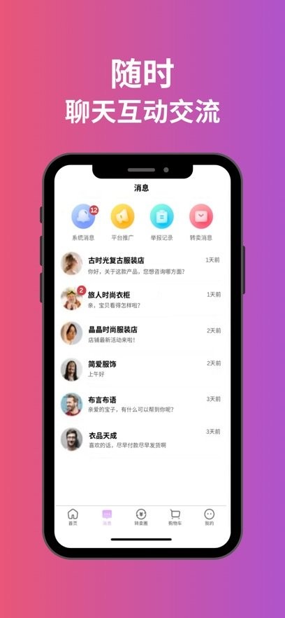 易试邦安卓免费版(3)
